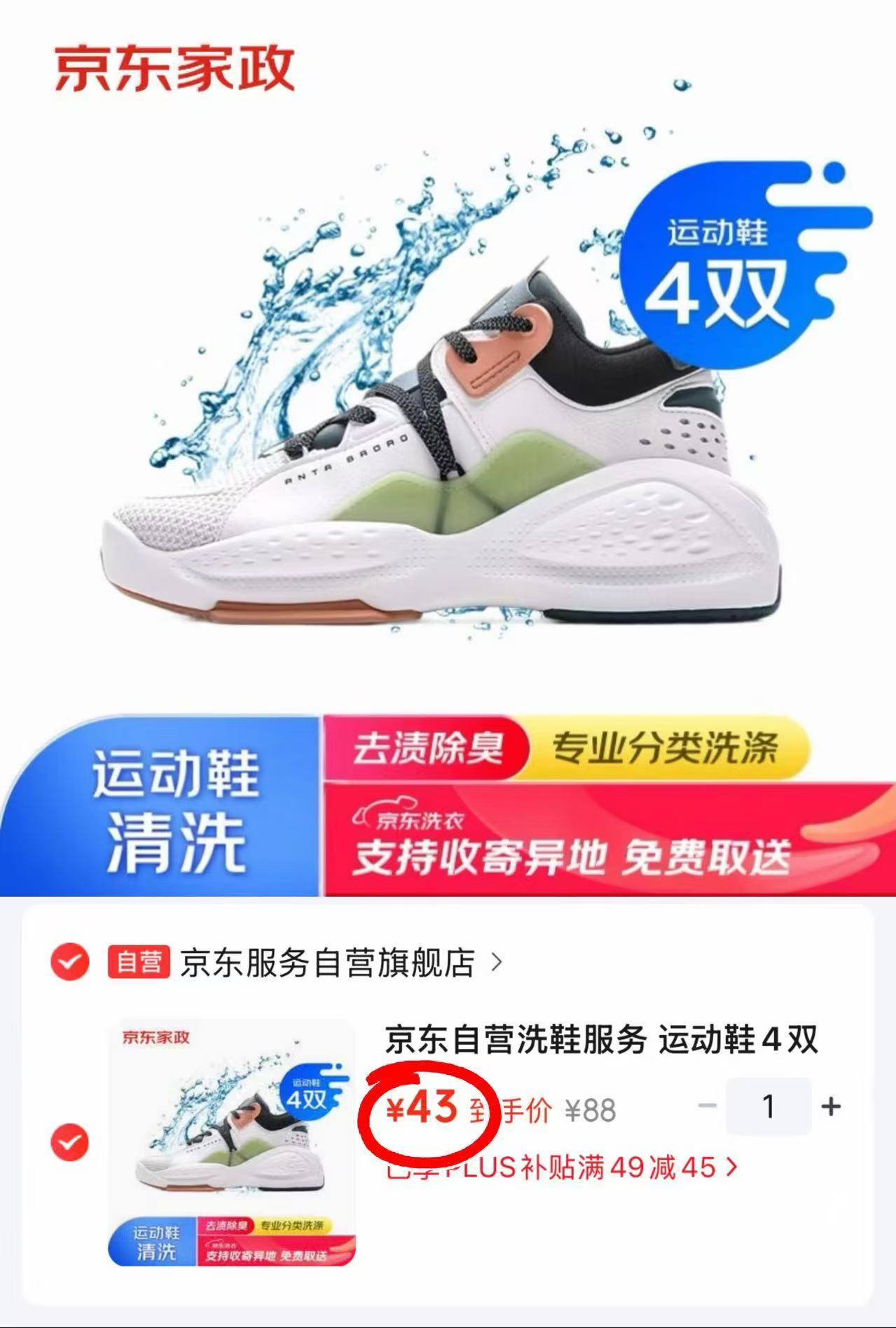 京东洗衣/洗鞋服务 10.7元 - 86线报 京东洗衣/洗鞋服务 10.7元 - 86线报