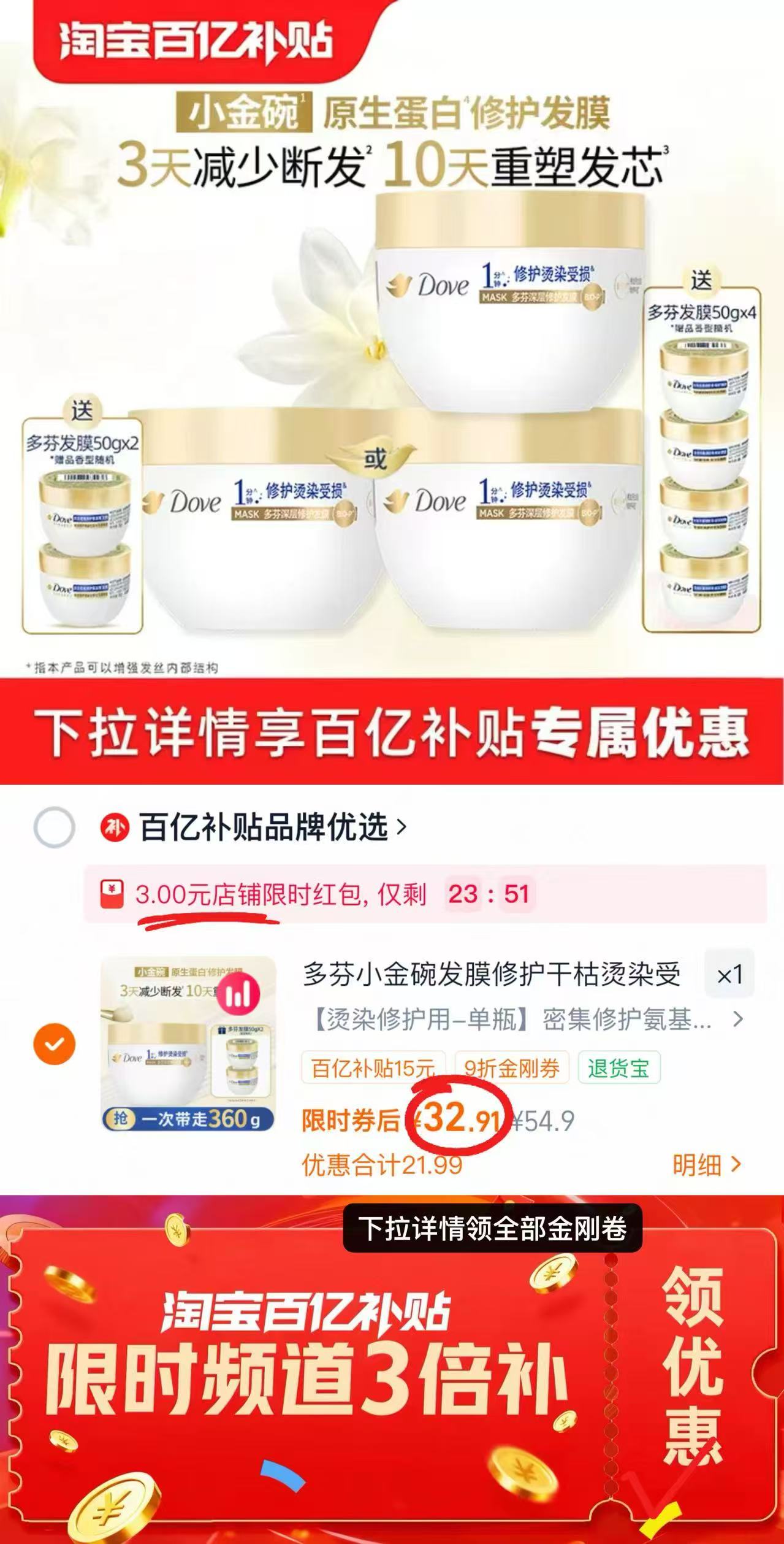 多芬密集小金碗修护发膜260g含赠同款50g*2 32.9元 - 86线报 多芬密集小金碗修护发膜260g含赠同款50g*2 32.9元 - 86线报