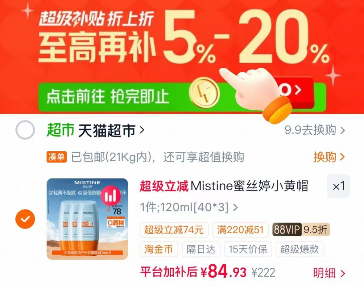 蜜丝婷小黄帽隔离防晒霜乳40ml*3 84.9元，蜜丝婷防晒一瓶 27.9元 - 线报酷