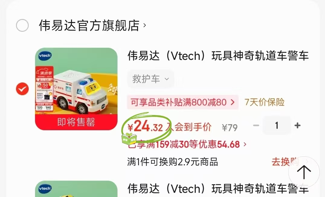 伟易达救护车 24元 - 86线报