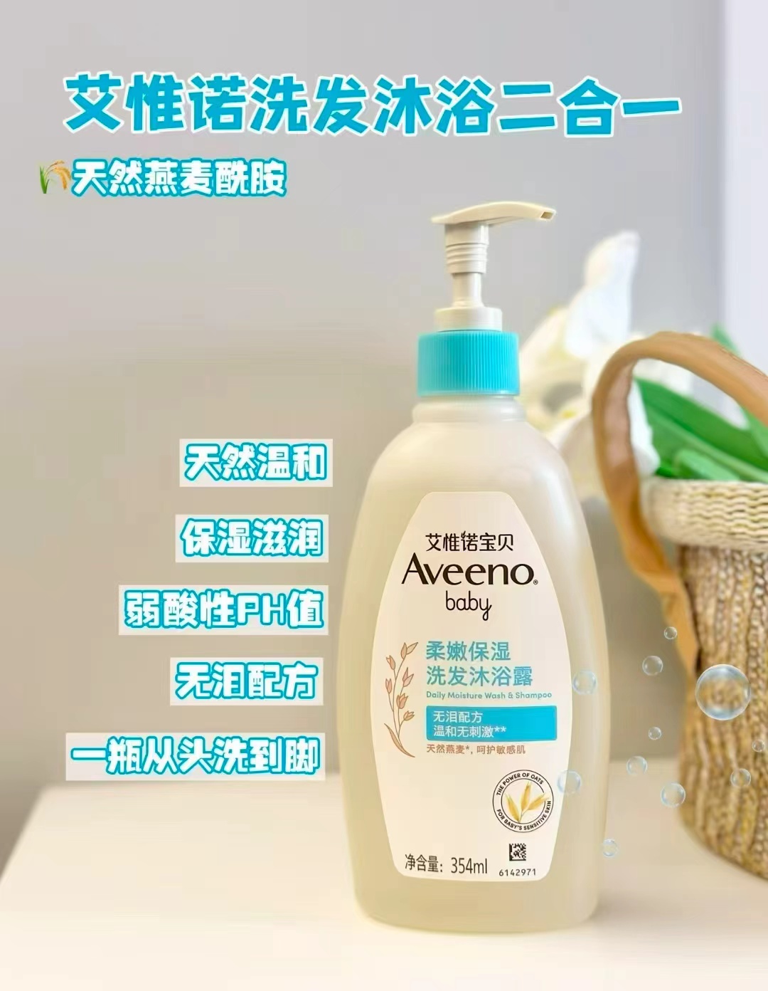 Aveeno艾惟诺儿童沐浴露洗发水二合一燕麦354ml 27.3元 - 线报酷