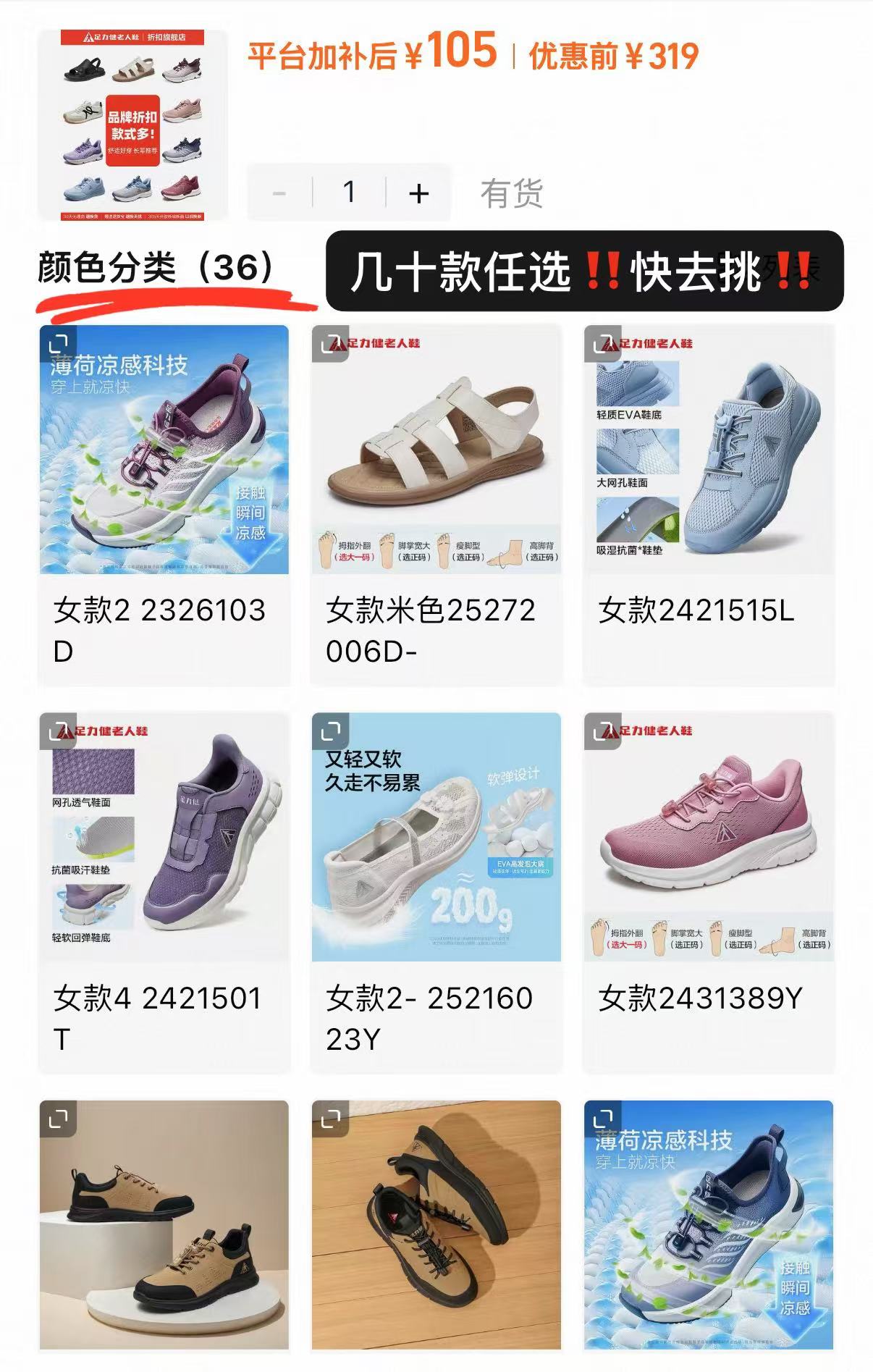 足力健软底运动老人鞋 73.2元 - 86线报