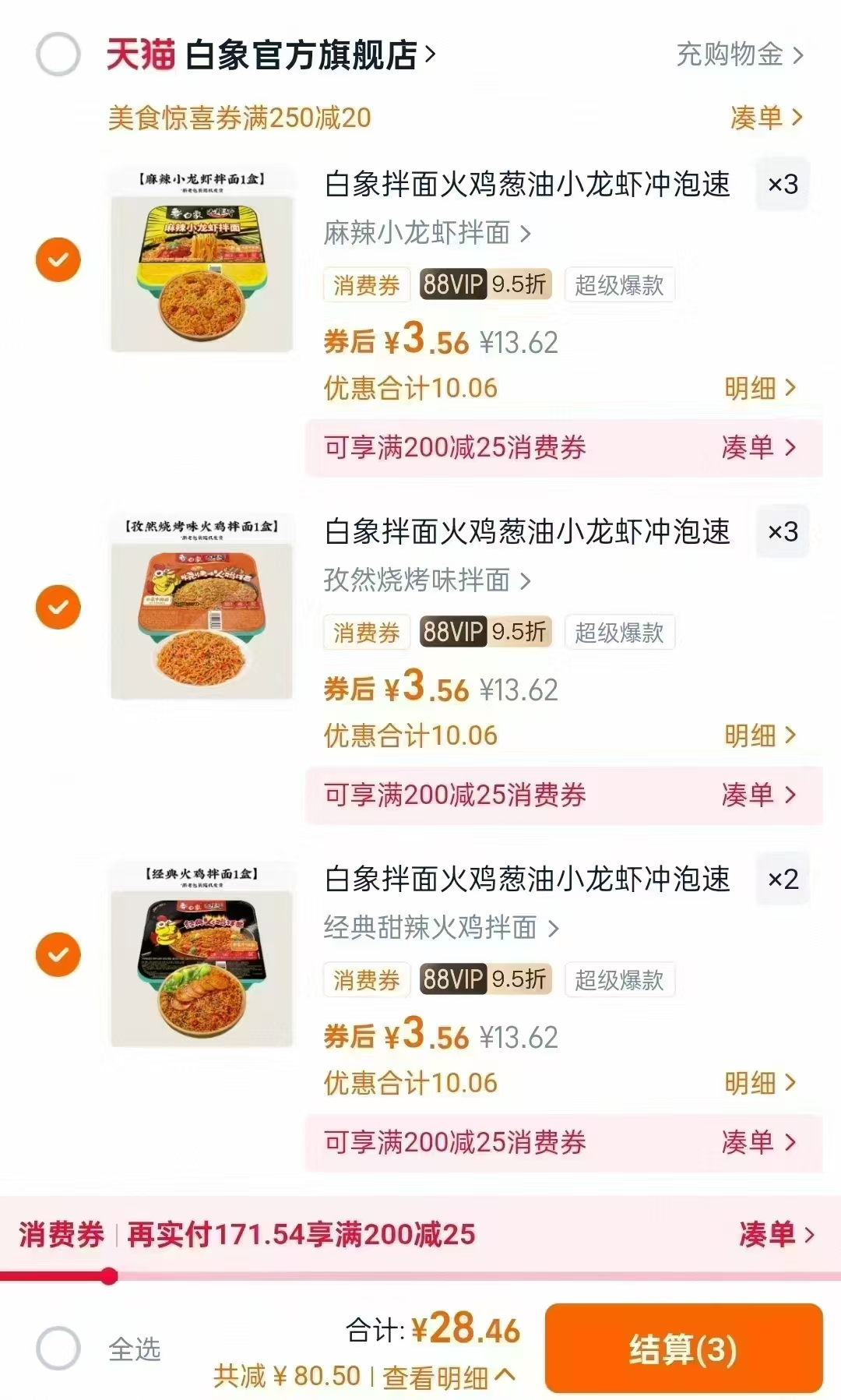 白象拌面方便面任选8件 28.4元 - 86线报