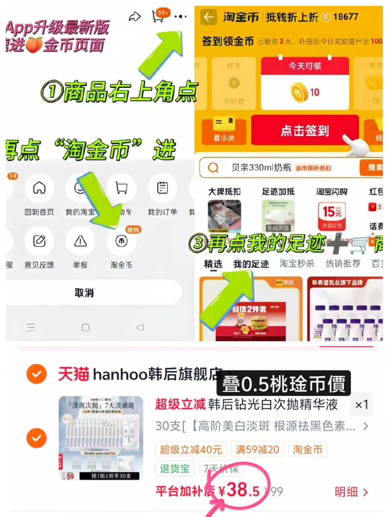 韩后美白次抛30支 38.5元 - 86线报