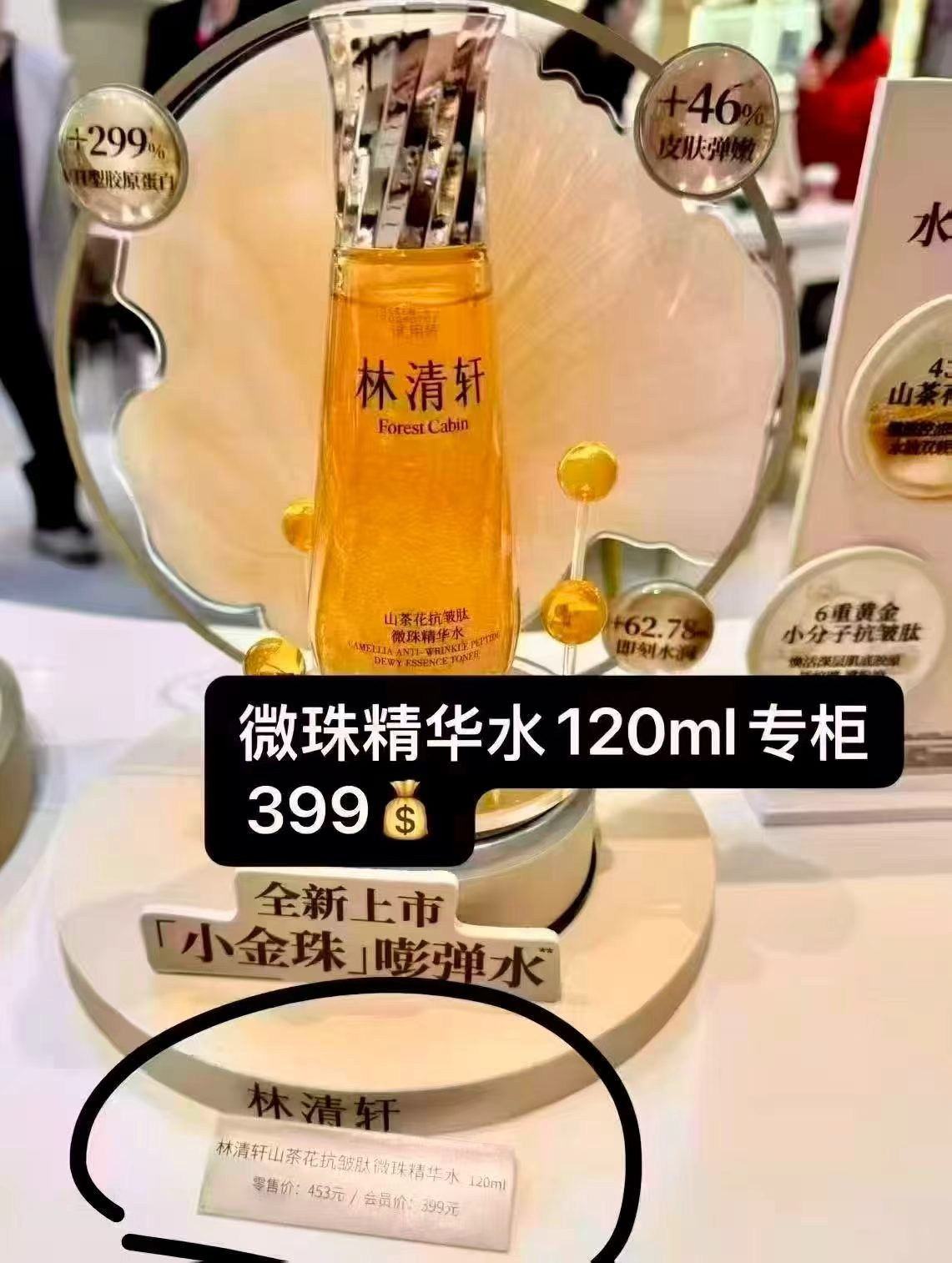 林清轩山茶花抗皱微珠精华水拍1发2瓶共120ml 60元 - 折送网