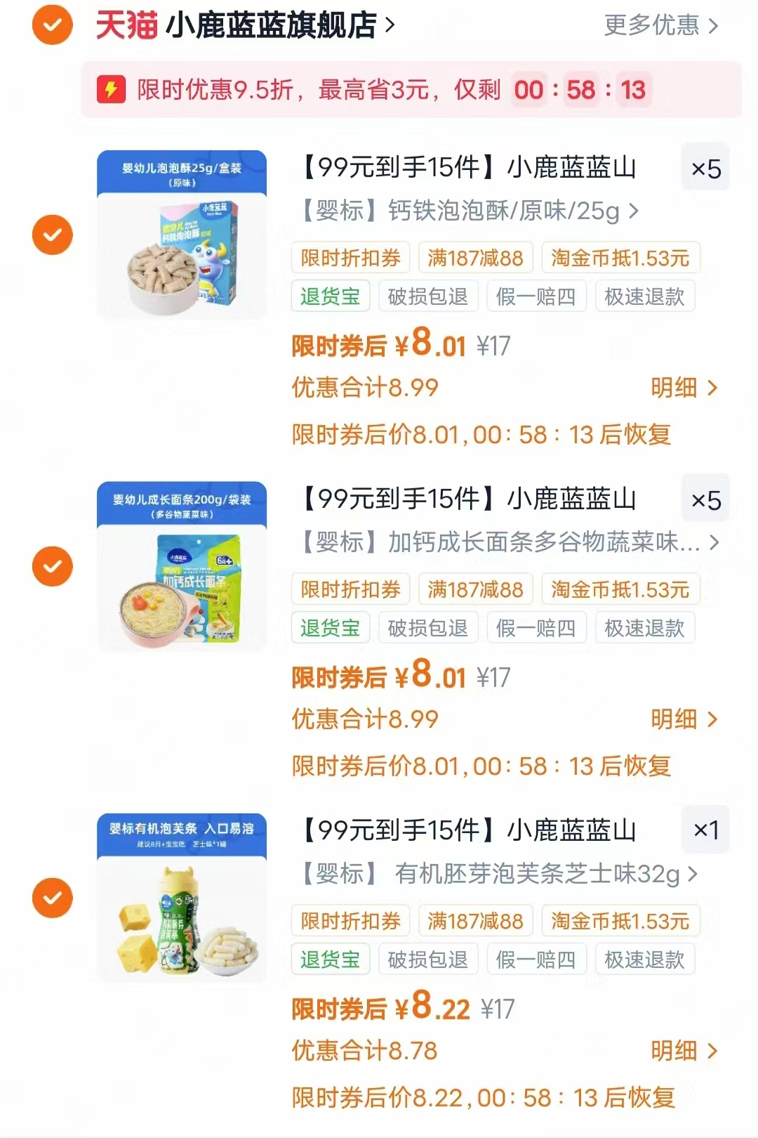 小鹿蓝蓝零辅食拍11发15件 88.3元 - 86线报