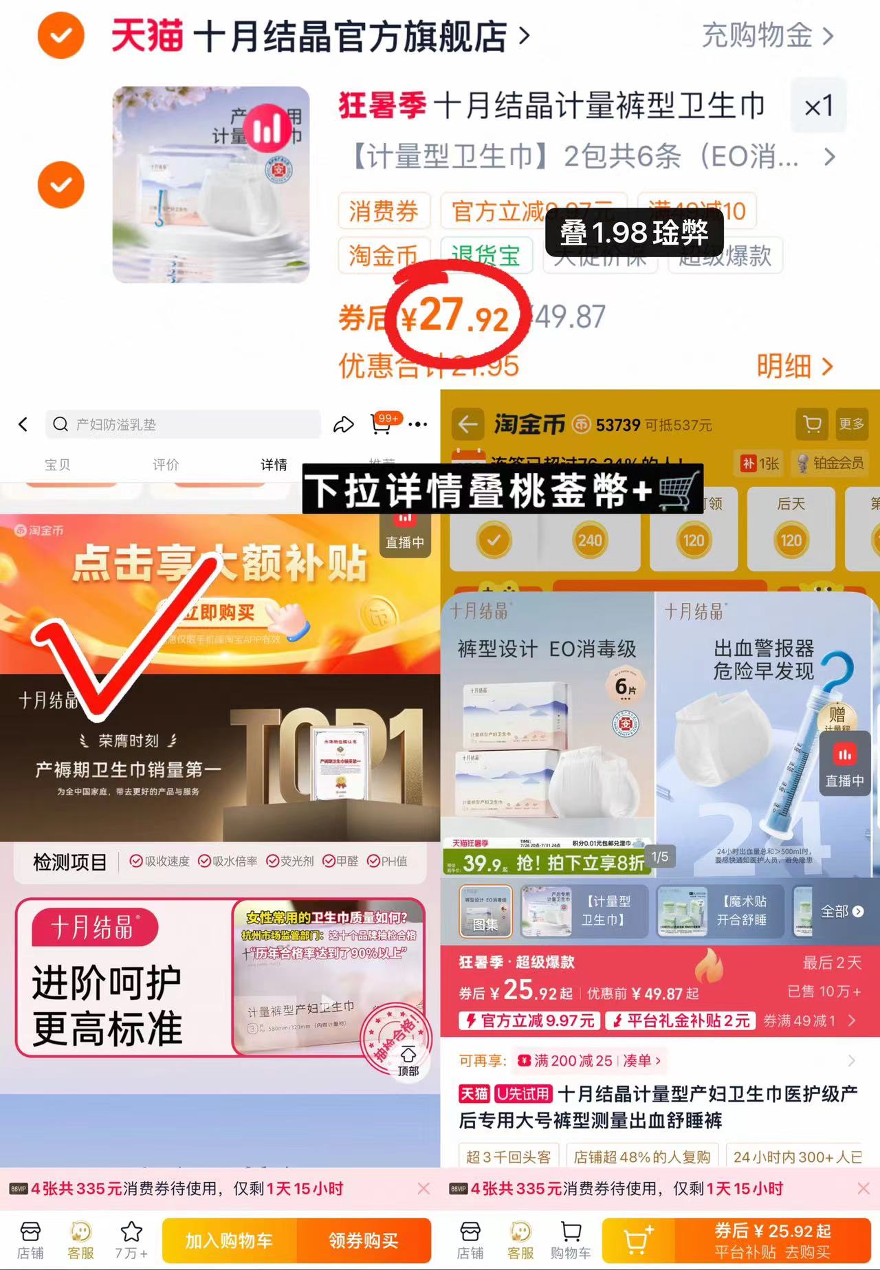 十月结晶计量裤型卫生巾3条/包 13.9元 - 86线报