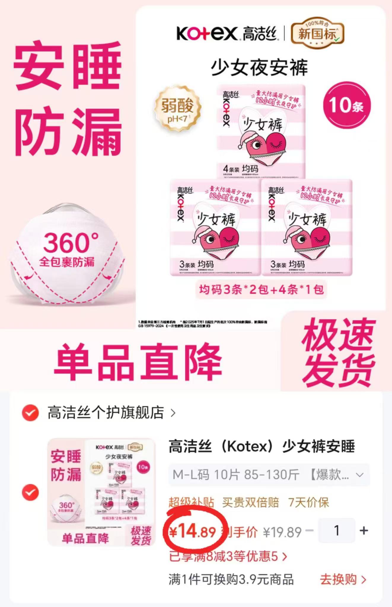 🟥上🚗🔥高洁丝安睡裤 💰仅1.4/条‼️超D 💰仅1.4/条‼️超D - 86线报