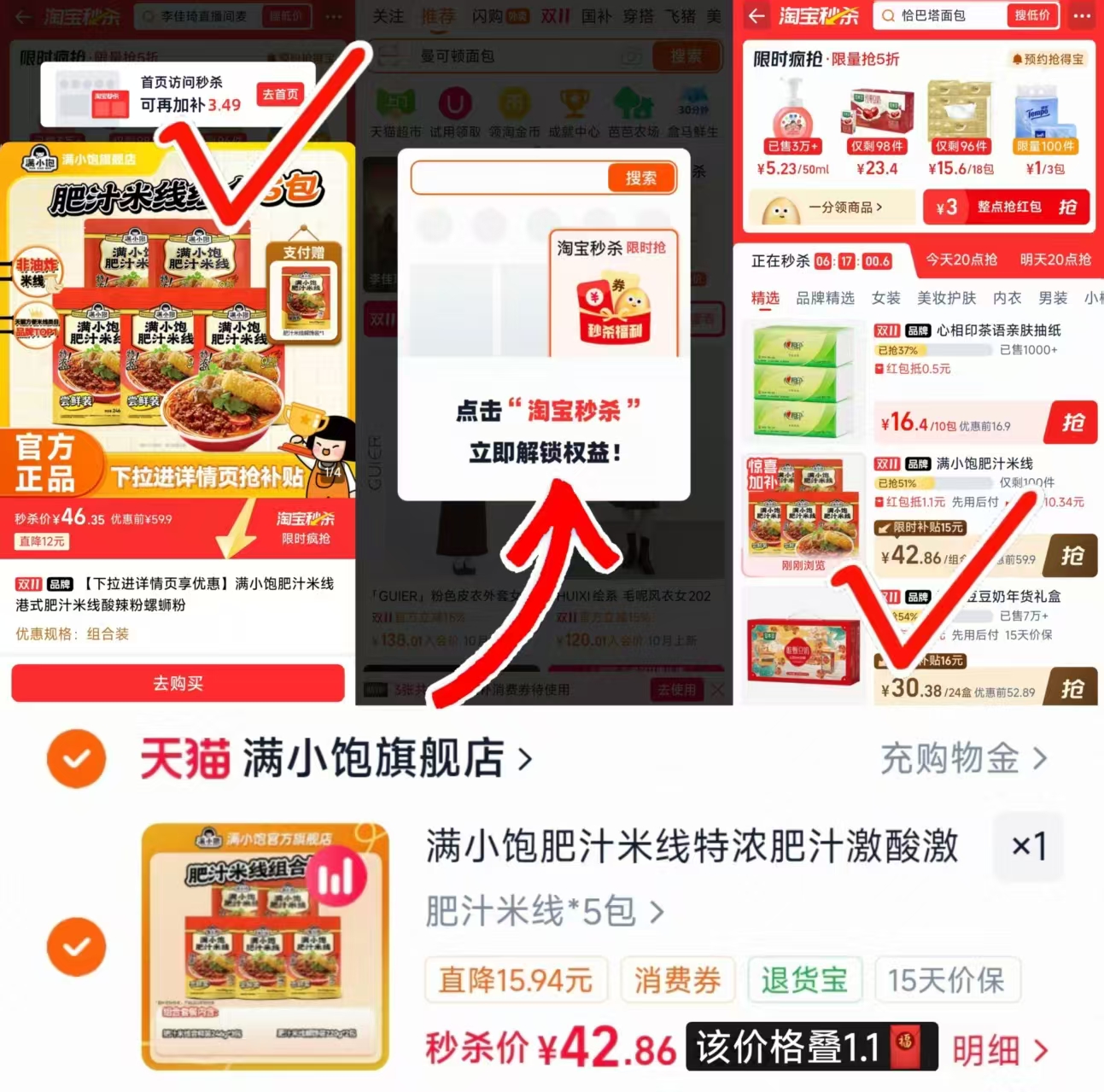 满小饱肥汁米线港式酸辣粉螺蛳粉5包+赠1包 43.9元 - 86线报
