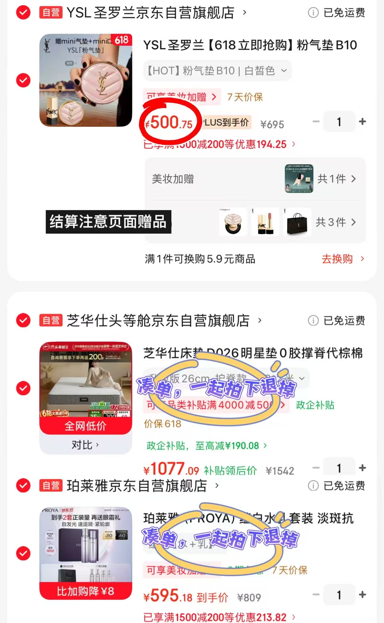 YSL圣罗兰粉气垫12g+赠5g 500.7元 - 86线报