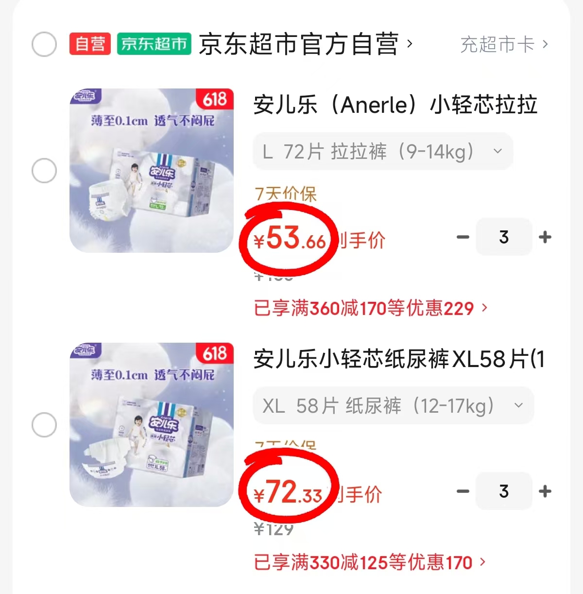 安儿乐小轻芯尿不湿拉拉裤 26.8元，安儿乐小轻芯尿不湿纸尿裤 36.1元 - 86线报