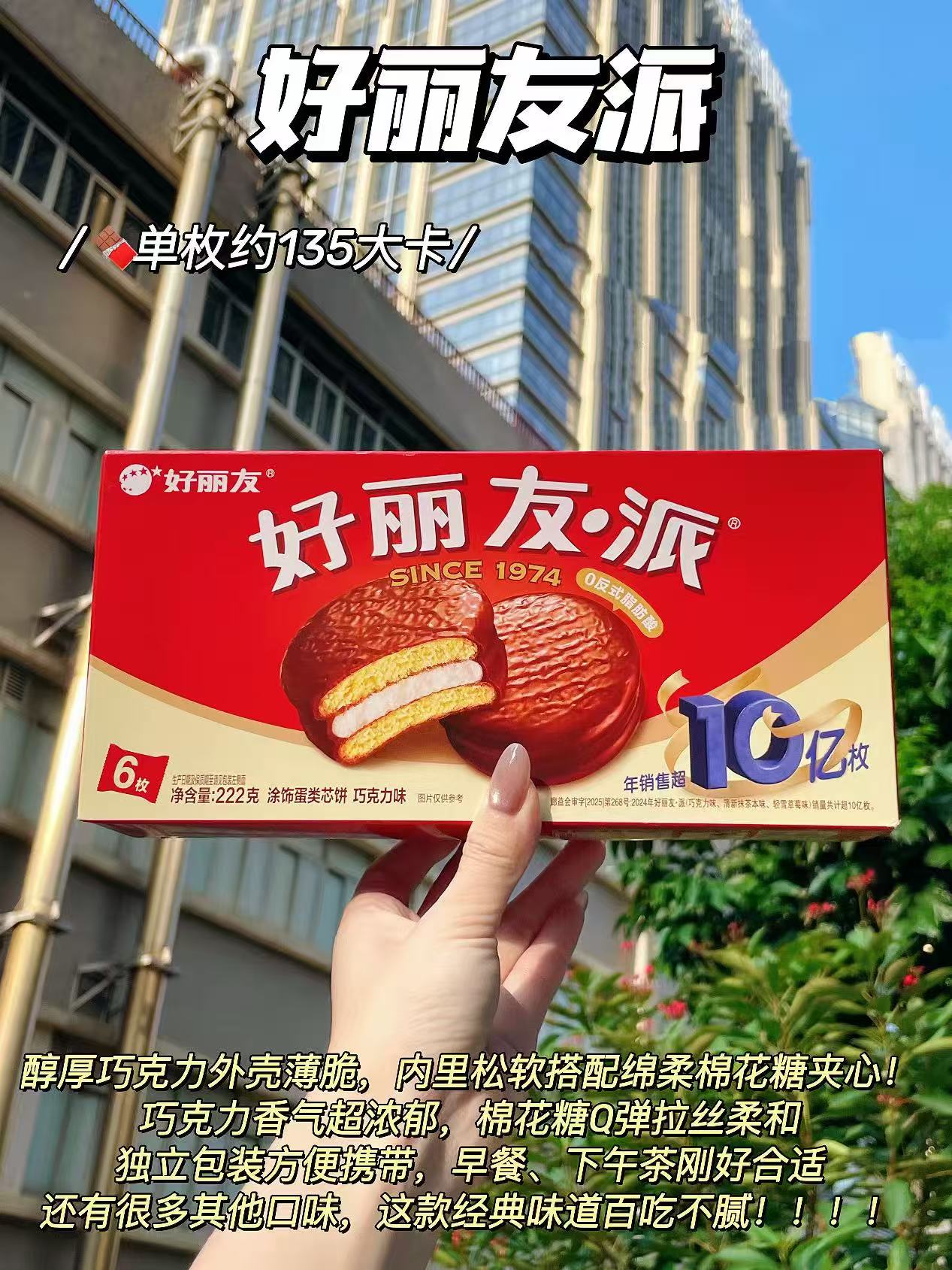 好丽友巧克力派拍3件 22.9元 - 86线报
