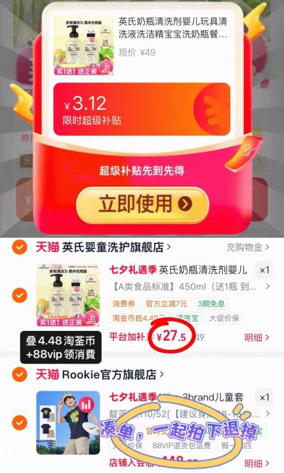 英氏奶瓶果蔬清洗剂450ml/瓶 拍1共发2瓶 27.5元 - 86线报