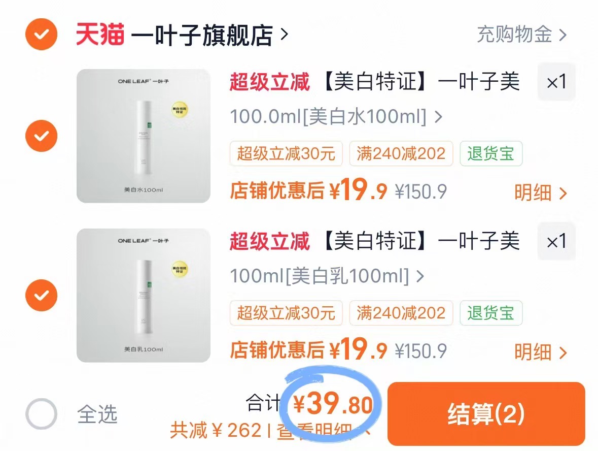 一叶子光透匀亮美白水乳+祛斑精华液烟酰胺淡斑任选2件 39.8元 - 线报酷