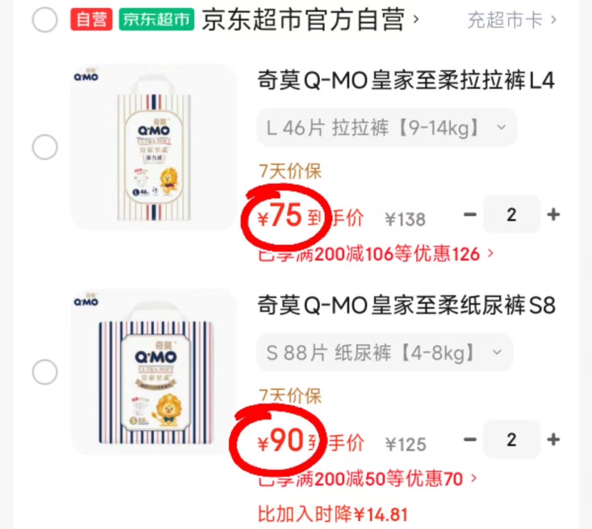 自营奇莫皇家至柔大包拉拉裤2包 150元，自营奇莫皇家至柔大包纸尿裤2包 180元 - 86线报