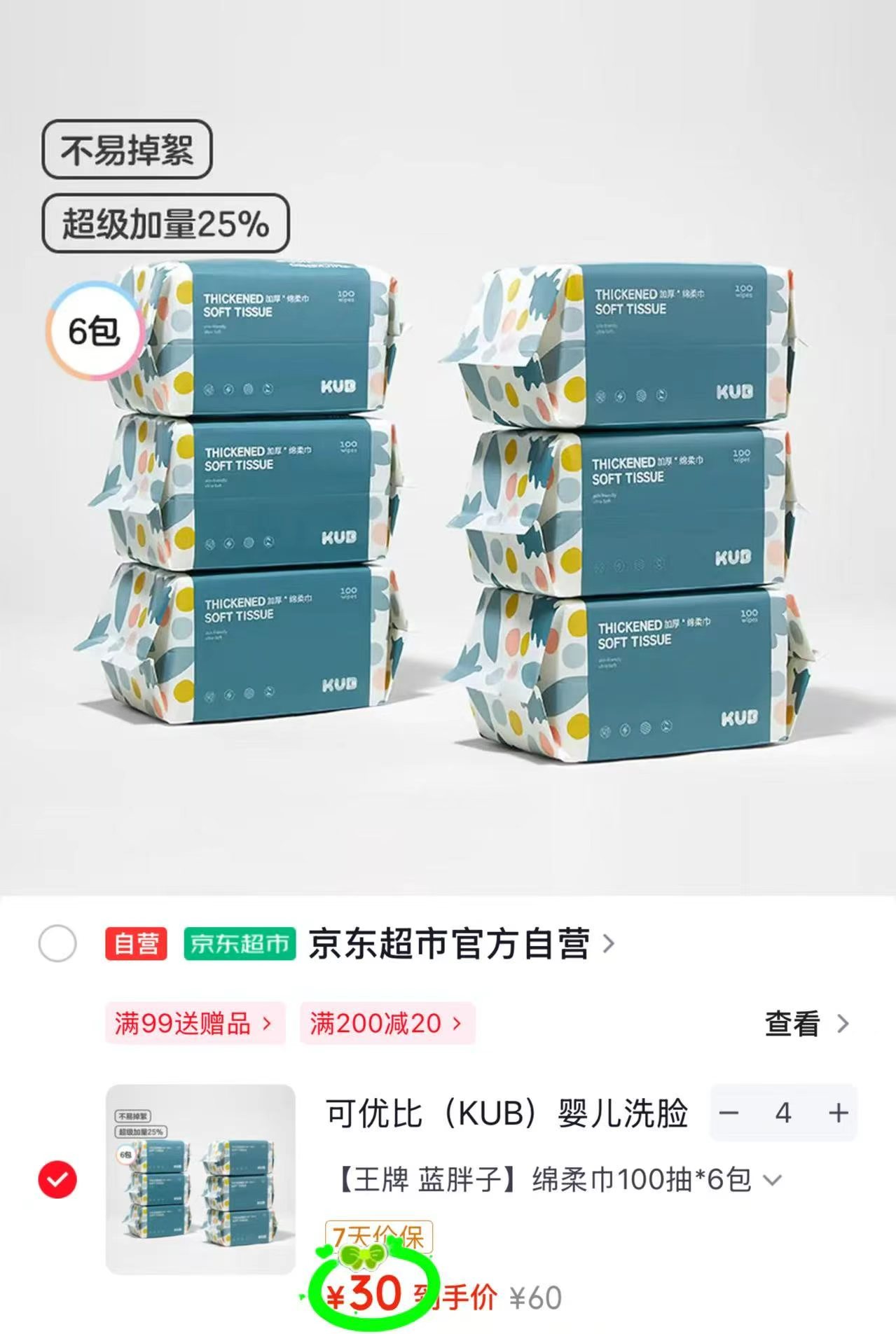 可优比蓝胖子绵柔巾拍4发24包 120元 - 86线报 可优比蓝胖子绵柔巾拍4发24包 120元 - 86线报