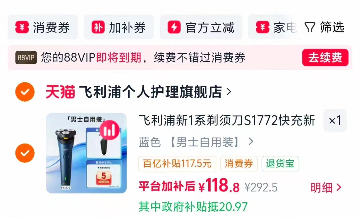 飞利浦剃须刀S1772 113.8元 - 86线报