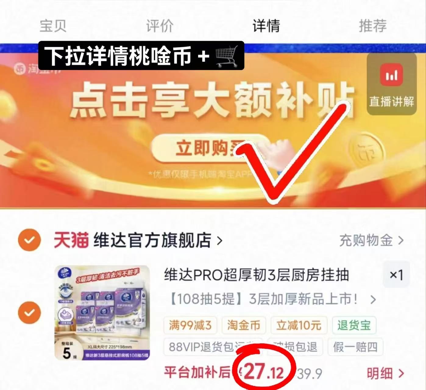 维达超厚韧厨房抽纸108抽/提 拍5提装 27.1元 - 86线报