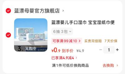 蓝漂手口湿巾6抽*3 0.9元 - 86线报