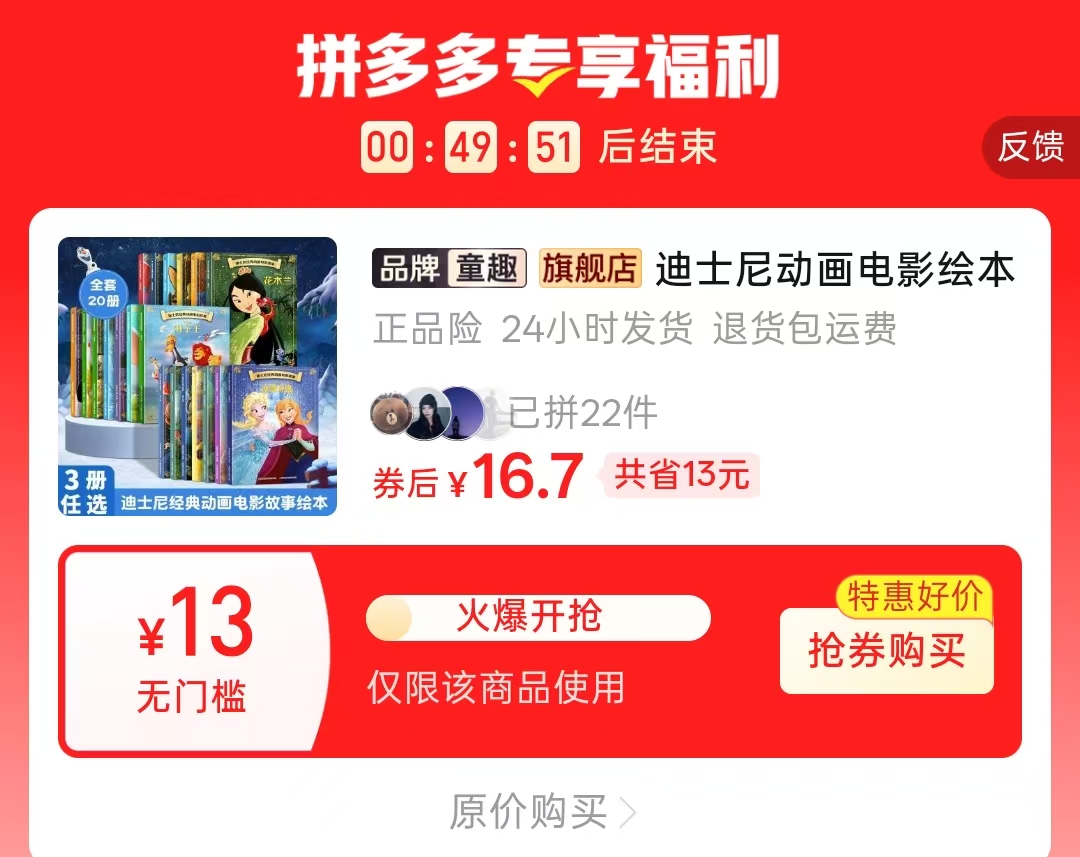 迪士尼动画故事绘本任选一款三本 16.7元 - 线报酷 迪士尼动画故事绘本任选一款三本 16.7元 - 线报酷