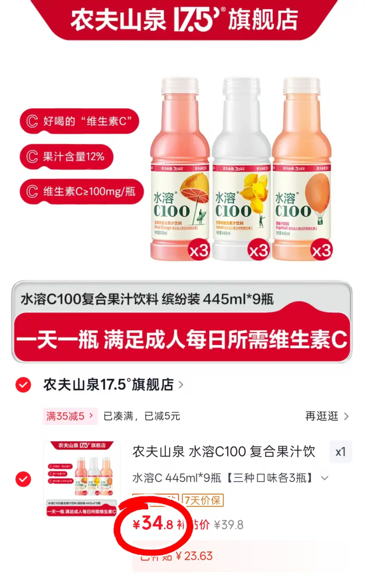 农夫山泉水溶C100果汁饮料445ml*9瓶三种口味各3瓶 34.8元 - 86线报 农夫山泉水溶C100果汁饮料445ml*9瓶三种口味各3瓶 34.8元 - 86线报