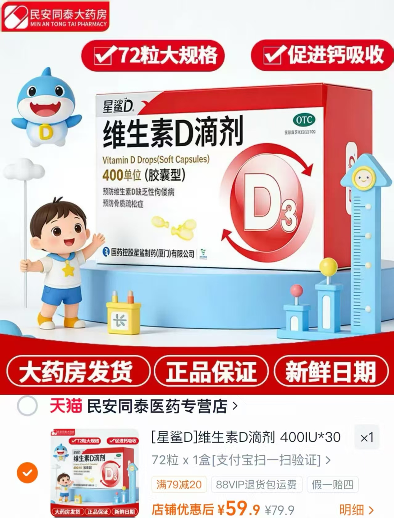 星鲨维生素D滴剂72粒 59.9元 - 86线报 星鲨维生素D滴剂72粒 59.9元 - 86线报
