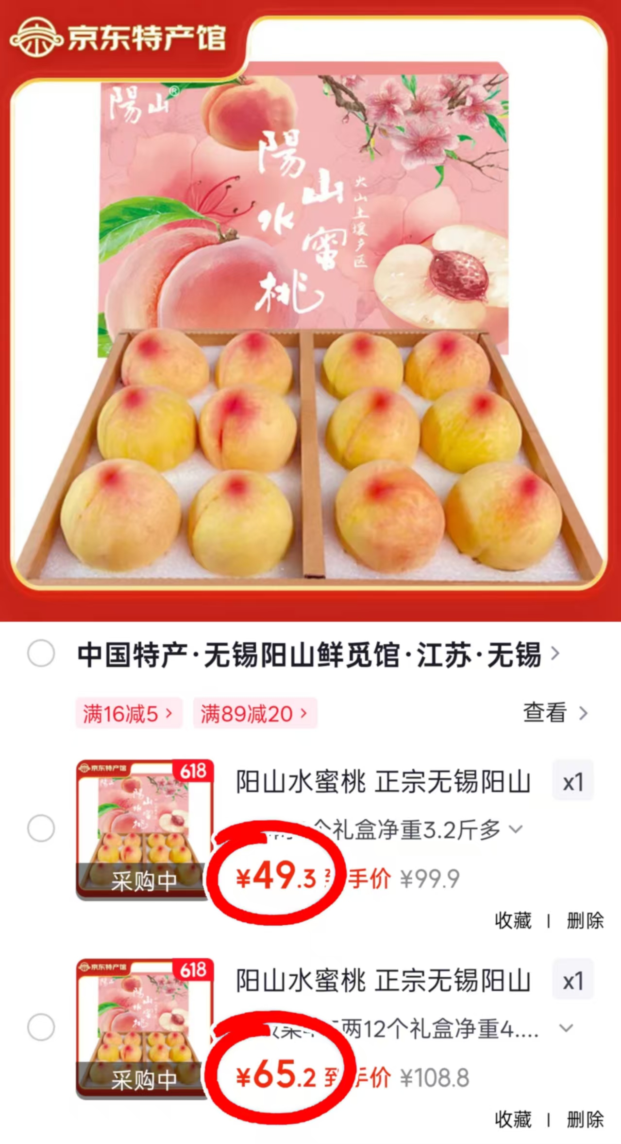 无锡阳山水蜜桃礼盒8个装 49.9元，无锡阳山水蜜桃礼盒12个装 68.8元 - 86线报
