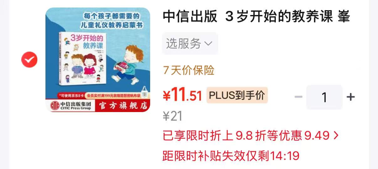 儿童礼仪启蒙书 11.5元 - 86线报 儿童礼仪启蒙书 11.5元 - 86线报
