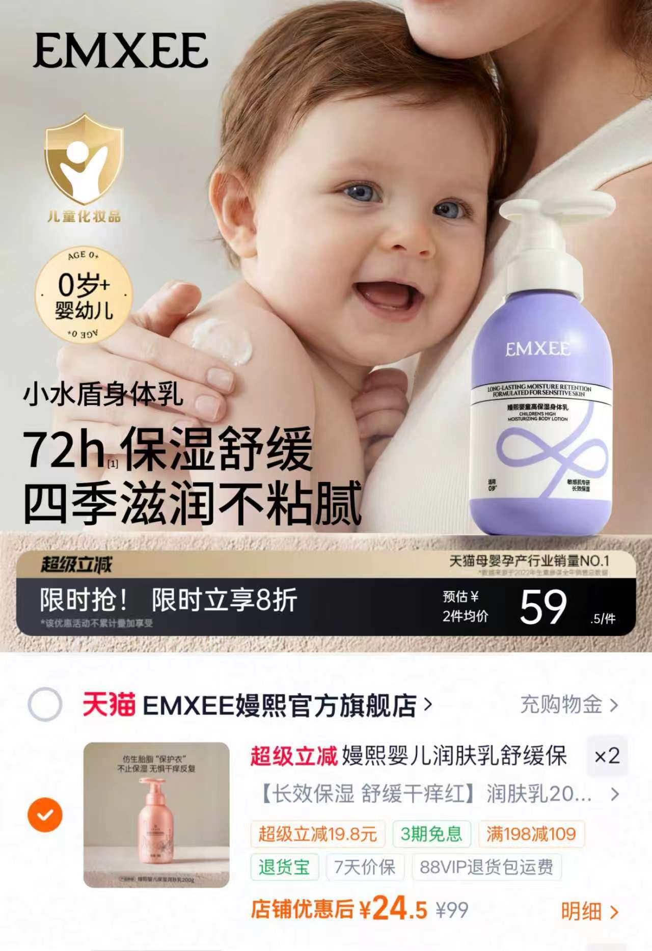 嫚熙婴儿身体乳200g 拍2件 24.5元/瓶 - 86线报 嫚熙婴儿身体乳200g 拍2件 24.5元/瓶 - 86线报