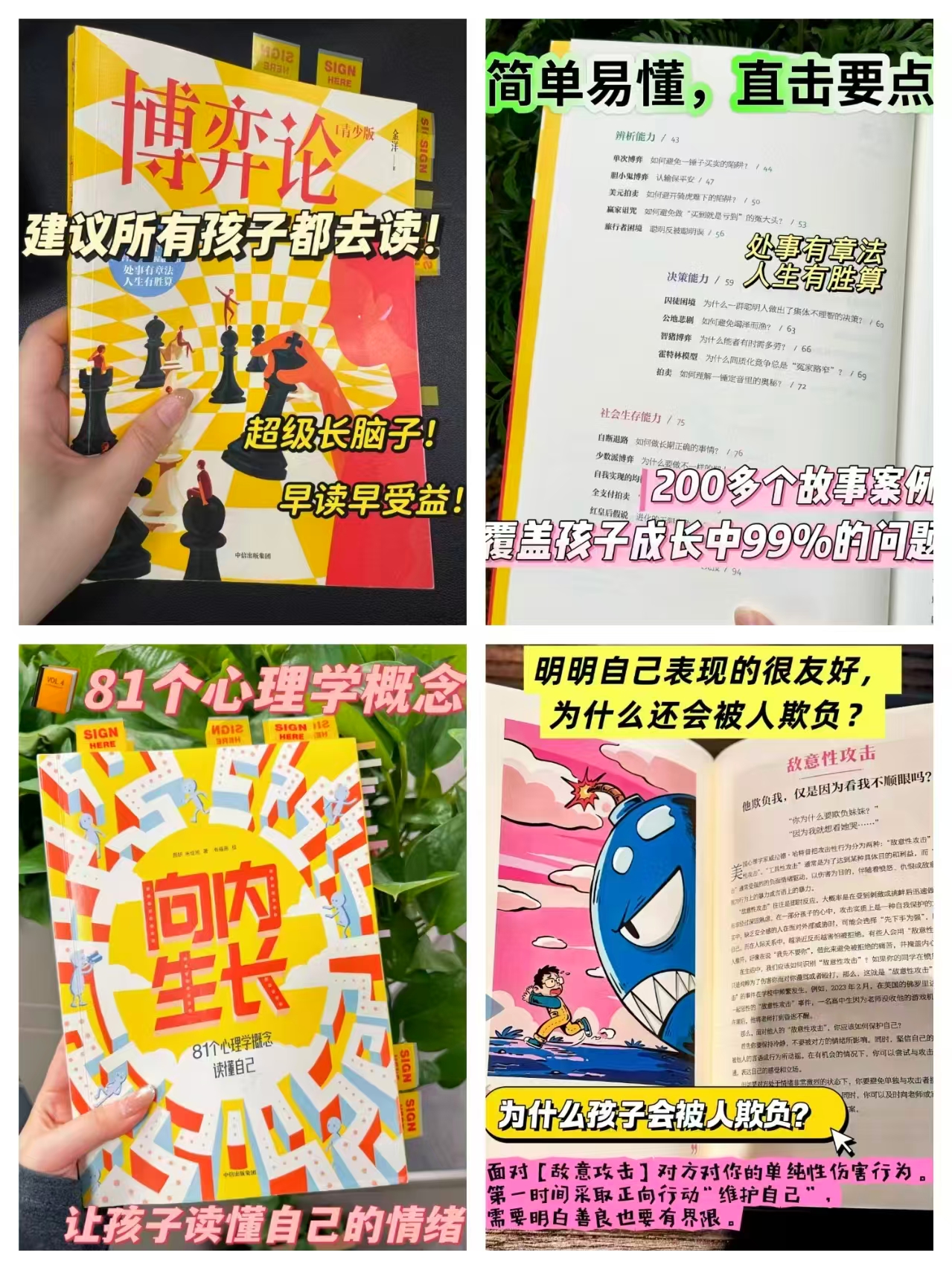 向内生长+博弈论青少版2册 52.9元 - 86线报