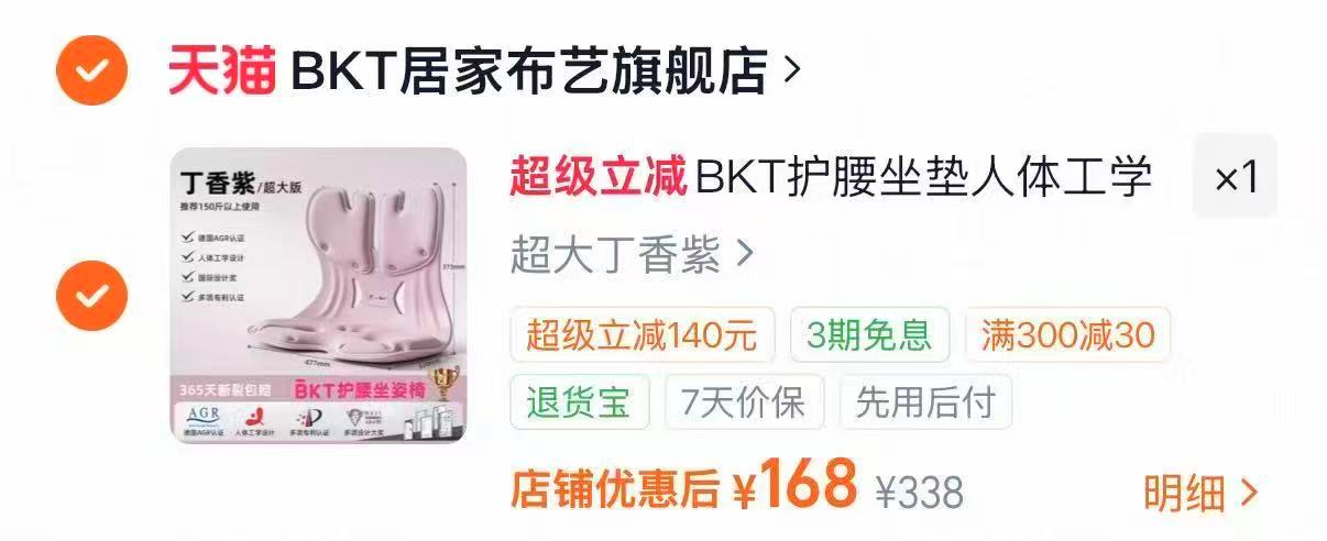 BKT人体工学护腰坐椅 168元 - 86线报
