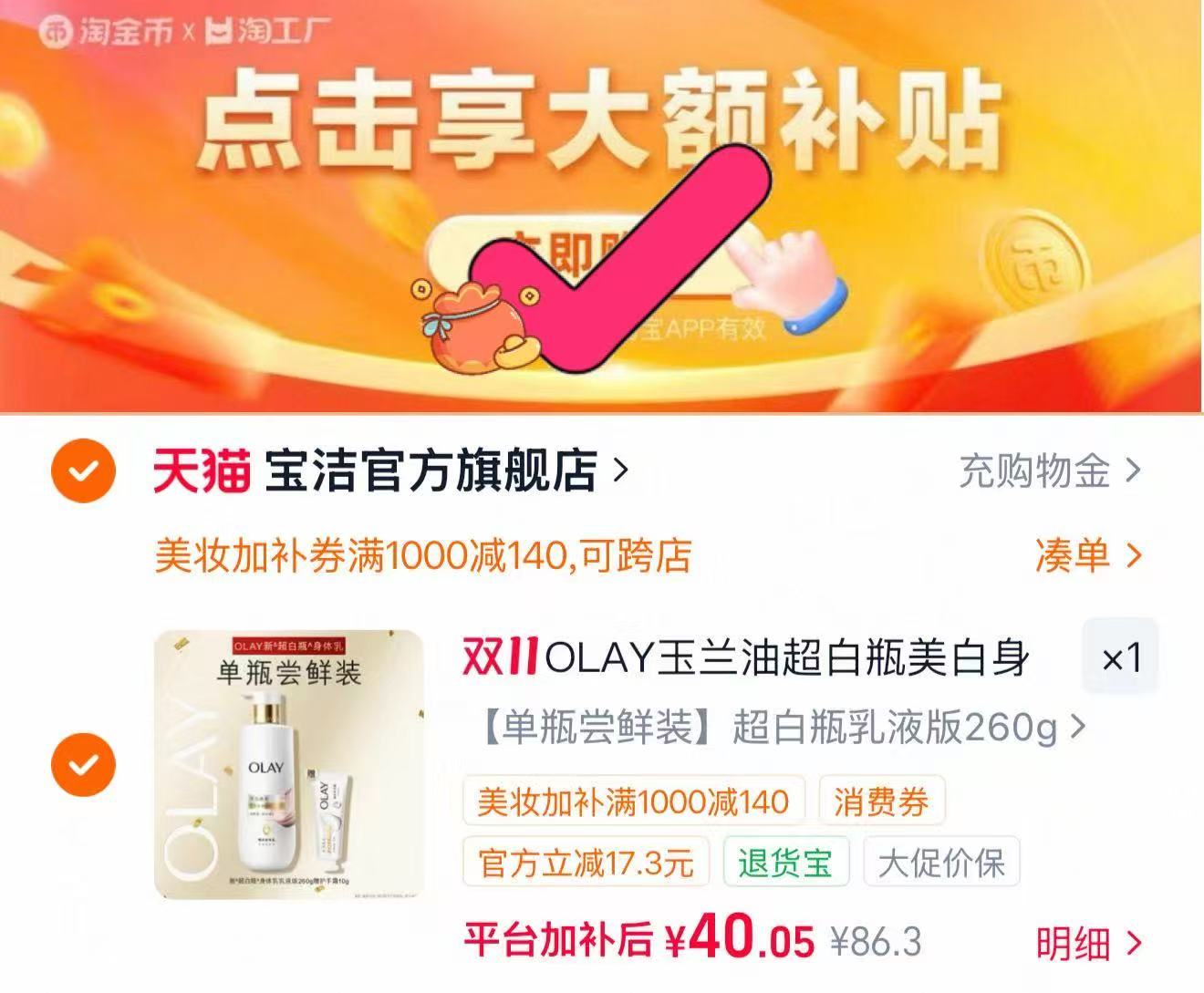 宝洁官方旗舰店OLAY超白瓶美白身体乳260g 下拉商品详情页拍下实付40元 - 线报酷