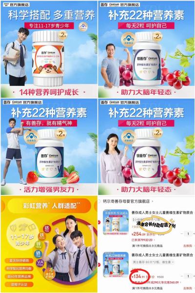 钙尔奇男士多维80片 67.4元，钙尔奇中老年多维160片 69.4元 - 86线报