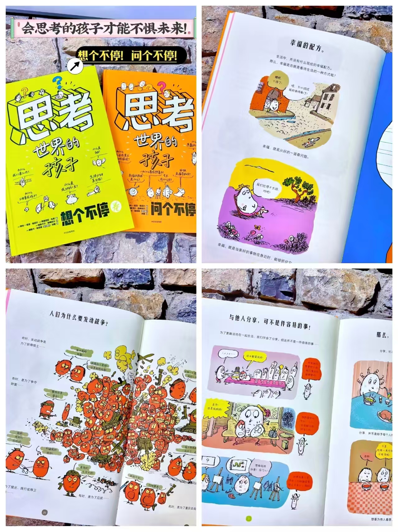📚思考世界的孩子系列 叠.砸限時折上9.5折 ⭕️领199-40品.类卷 - 86线报 📚思考世界的孩子系列 叠.砸限時折上9.5折 ⭕️领199-40品.类卷 - 86线报