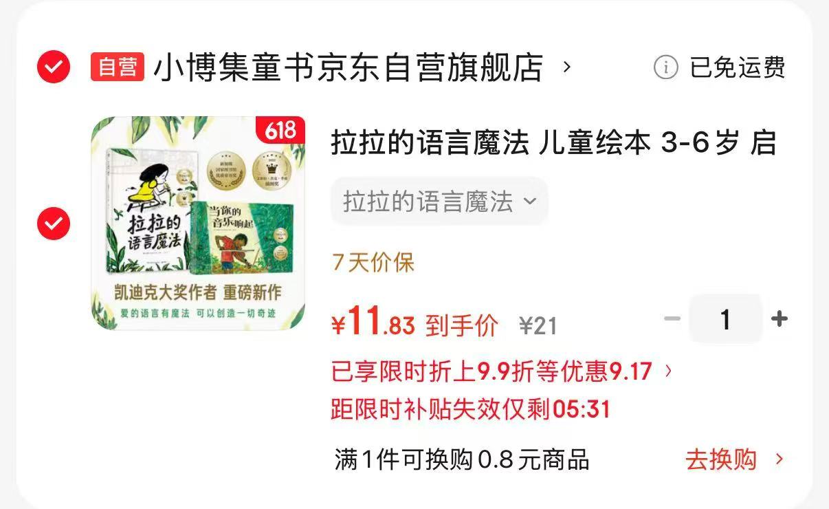 拉拉的语言魔法 11.8元 - 86线报 拉拉的语言魔法 11.8元 - 86线报