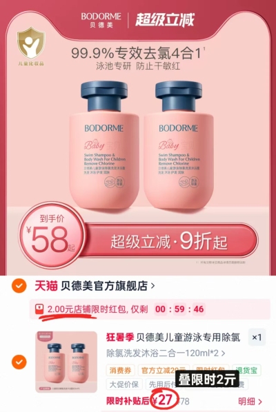 贝德美除氯洗沐二合一120ml/瓶 13.5元,贝德美除氯洗发沐浴露120ml/瓶 13.5元 - 86线报 贝德美除氯洗沐二合一120ml/瓶 13.5元,贝德美除氯洗发沐浴露120ml/瓶 13.5元 - 86线报