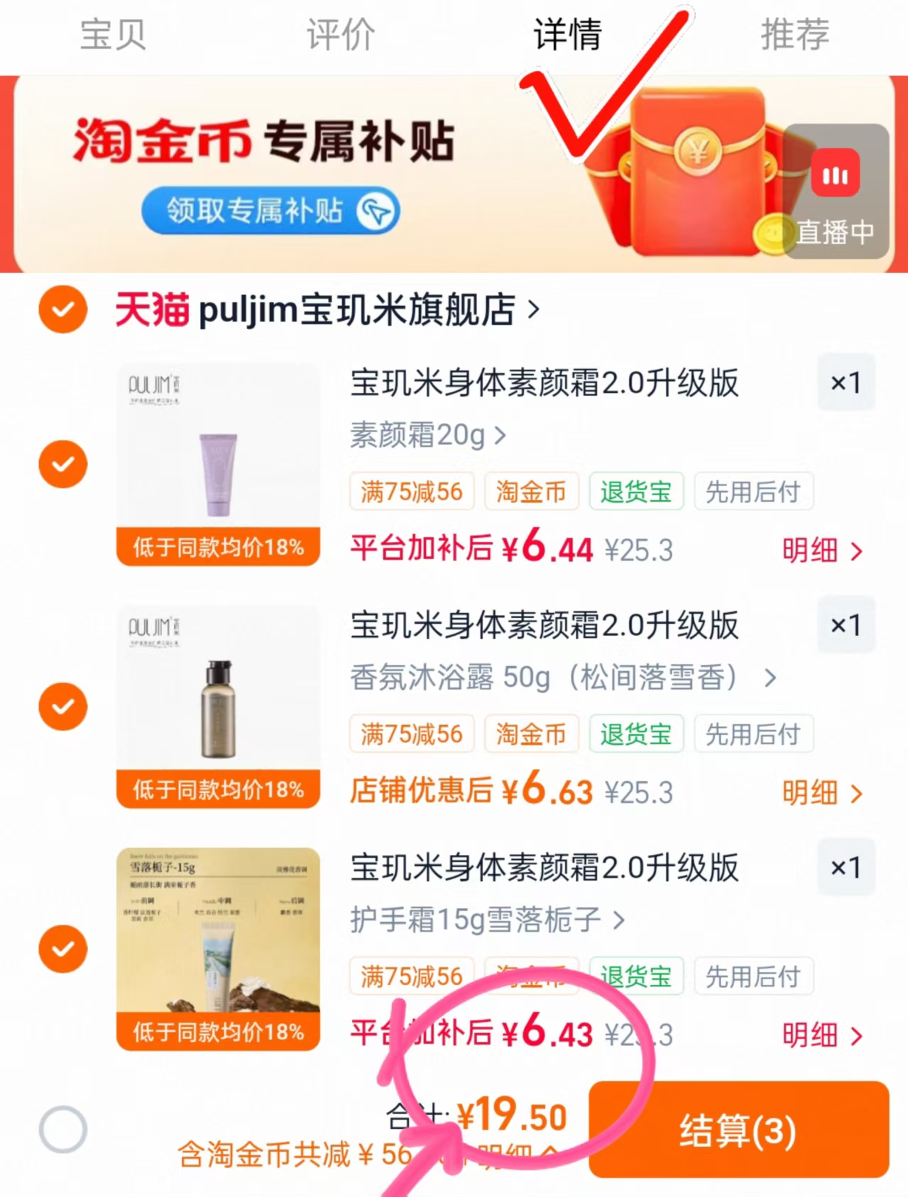 宝玑米洗护小样任选3支 19.5元 - 86线报