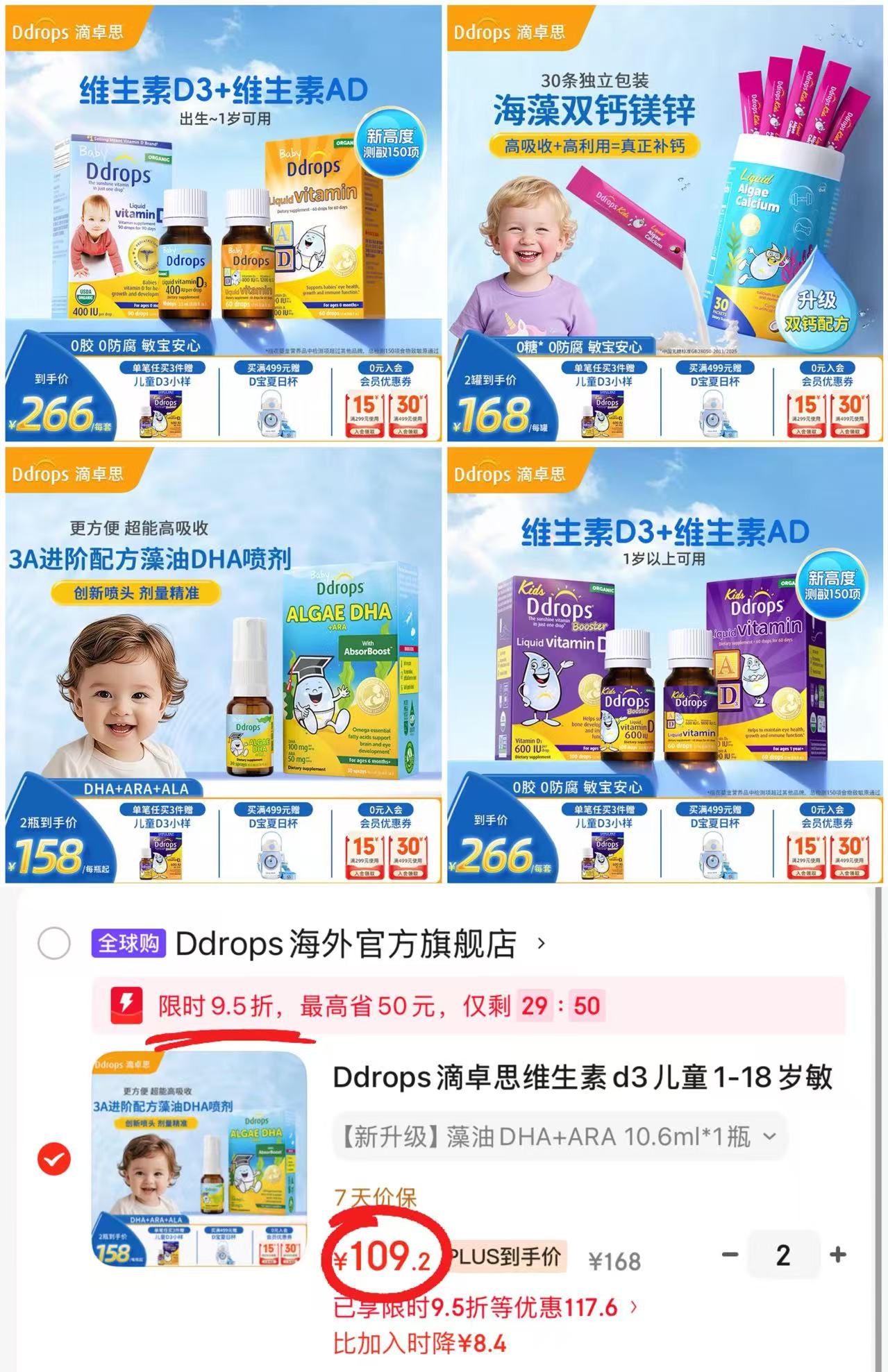 Ddrops滴卓思AD+D3组合 208.7元,Ddrops滴卓思藻油DHA+ARA 109.2元 - 86线报 Ddrops滴卓思AD+D3组合 208.7元,Ddrops滴卓思藻油DHA+ARA 109.2元 - 86线报