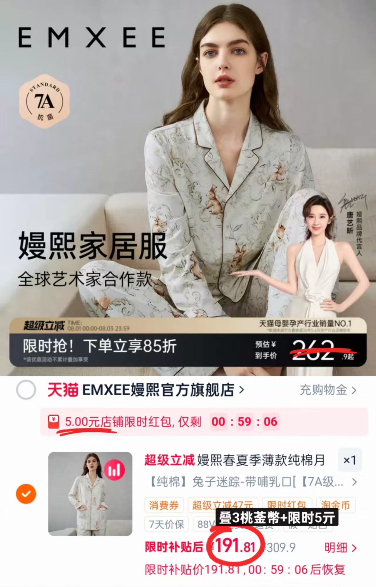 嫚熙春夏纯棉月子服上衣+裤子 191.8元 - 86线报