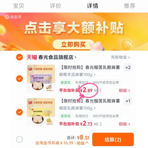 CHUNGUANG/春光 榴莲乳酪麻薯椰椰芋泥糕点