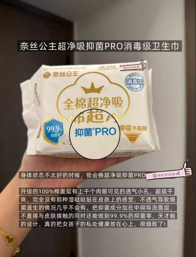 全棉时代奈丝公主卫生巾290mm*48片 34.7元 - 86线报