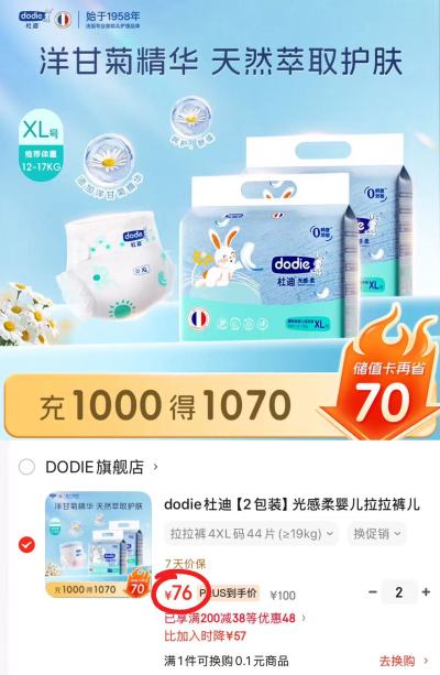 杜迪光感柔系列尿不湿拍2件共4包 152元 - 线报酷