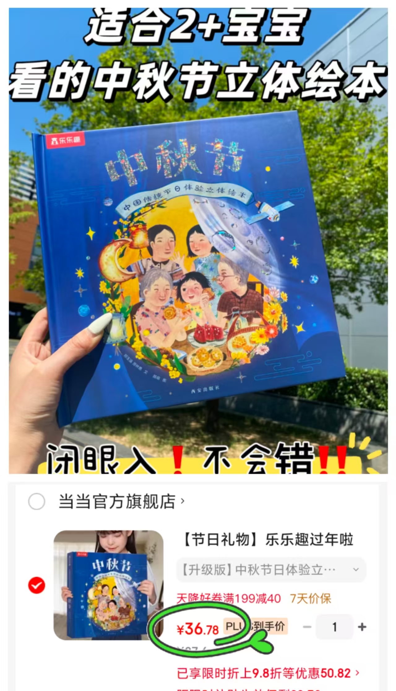 中秋节体验立体绘本升级版plus 36.7元 - 86线报 中秋节体验立体绘本升级版plus 36.7元 - 86线报