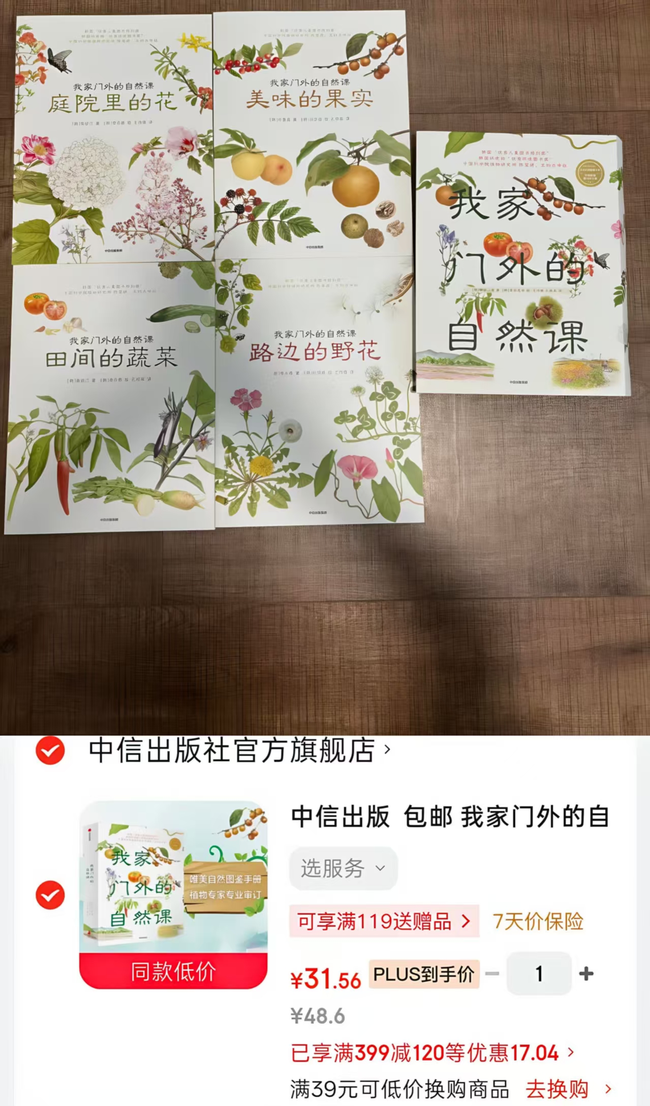 我家门外的自然课修订版全4册 31.5元 - 86线报