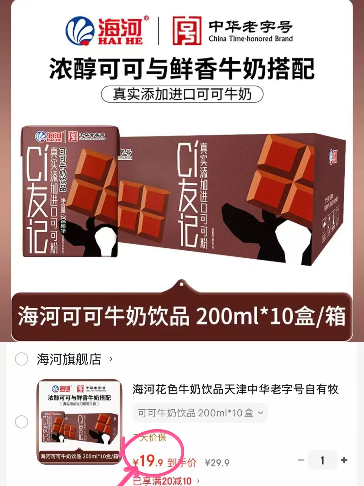 海河牛奶盒装200ml*10盒 19.9元 - 86线报