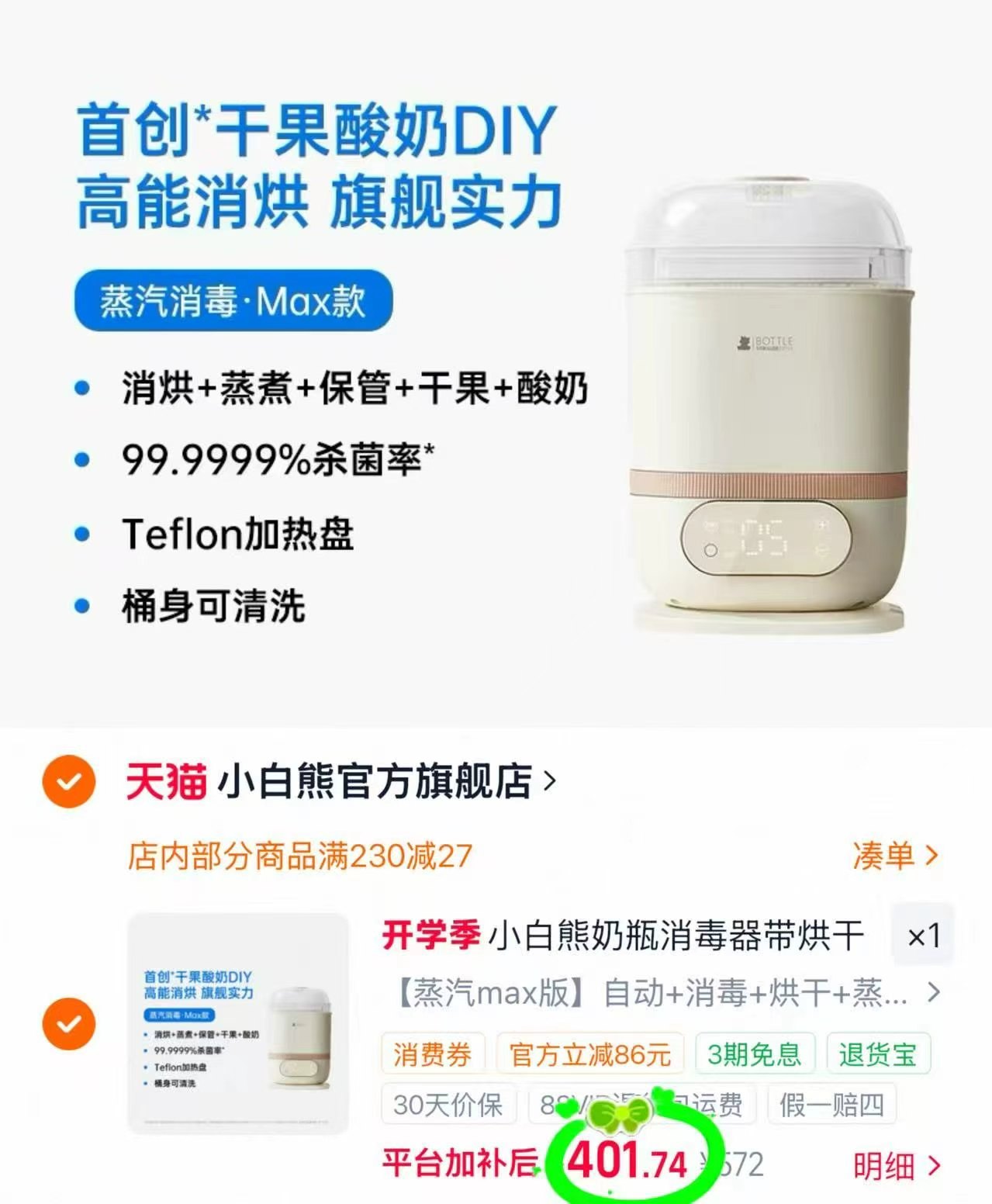 小白熊奶瓶消毒柜蒸汽Max版 401元 - 86线报