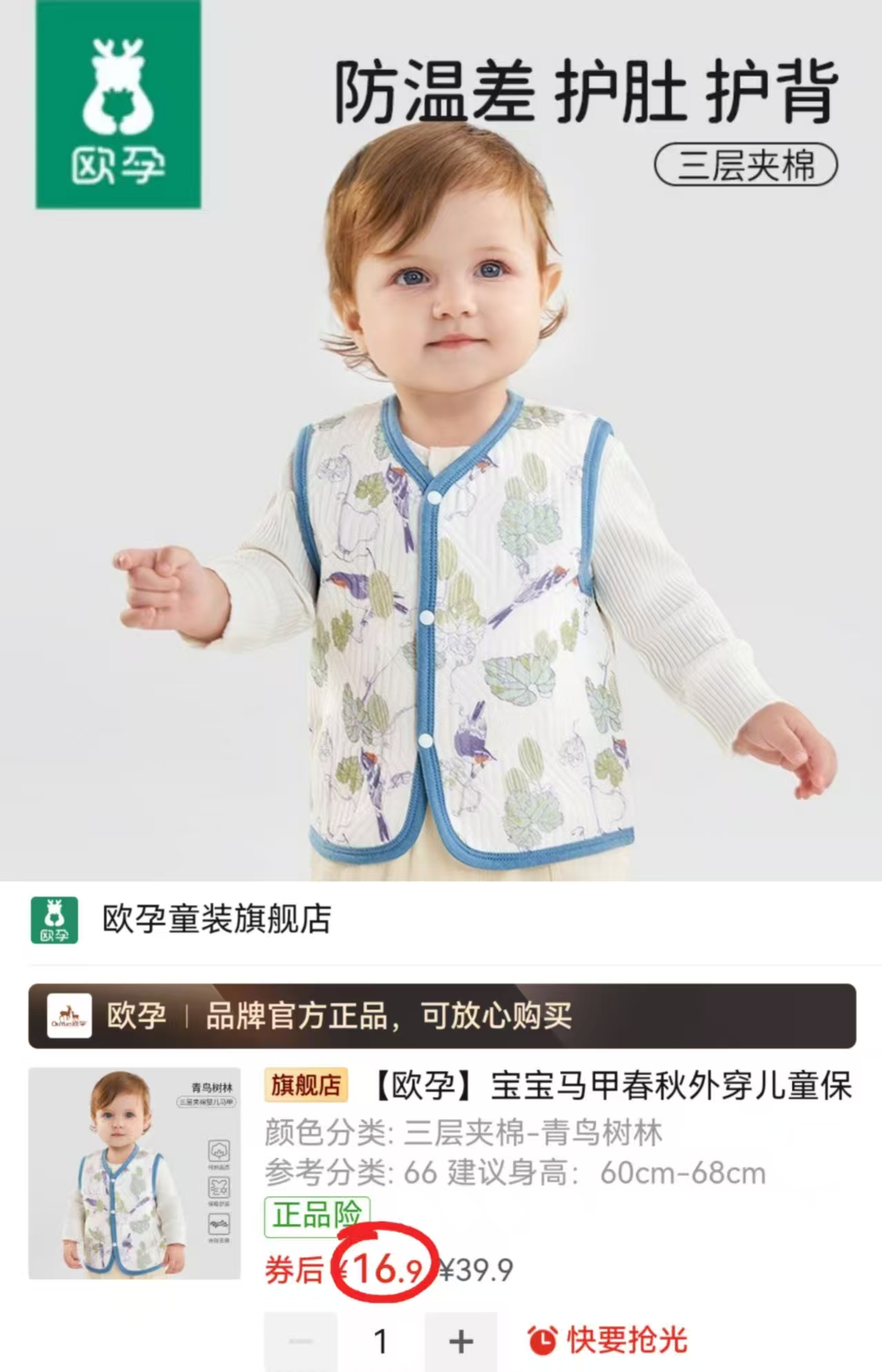 欧孕儿童夹棉马甲 16.9元 - 线报酷