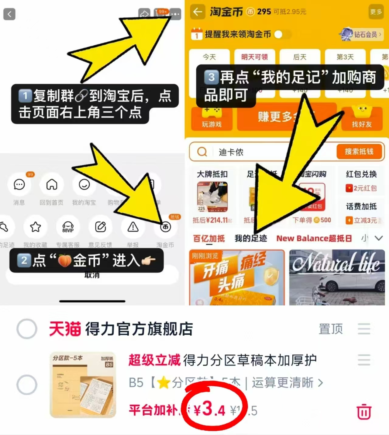 得力草稿本5本 3.4元 - 86线报