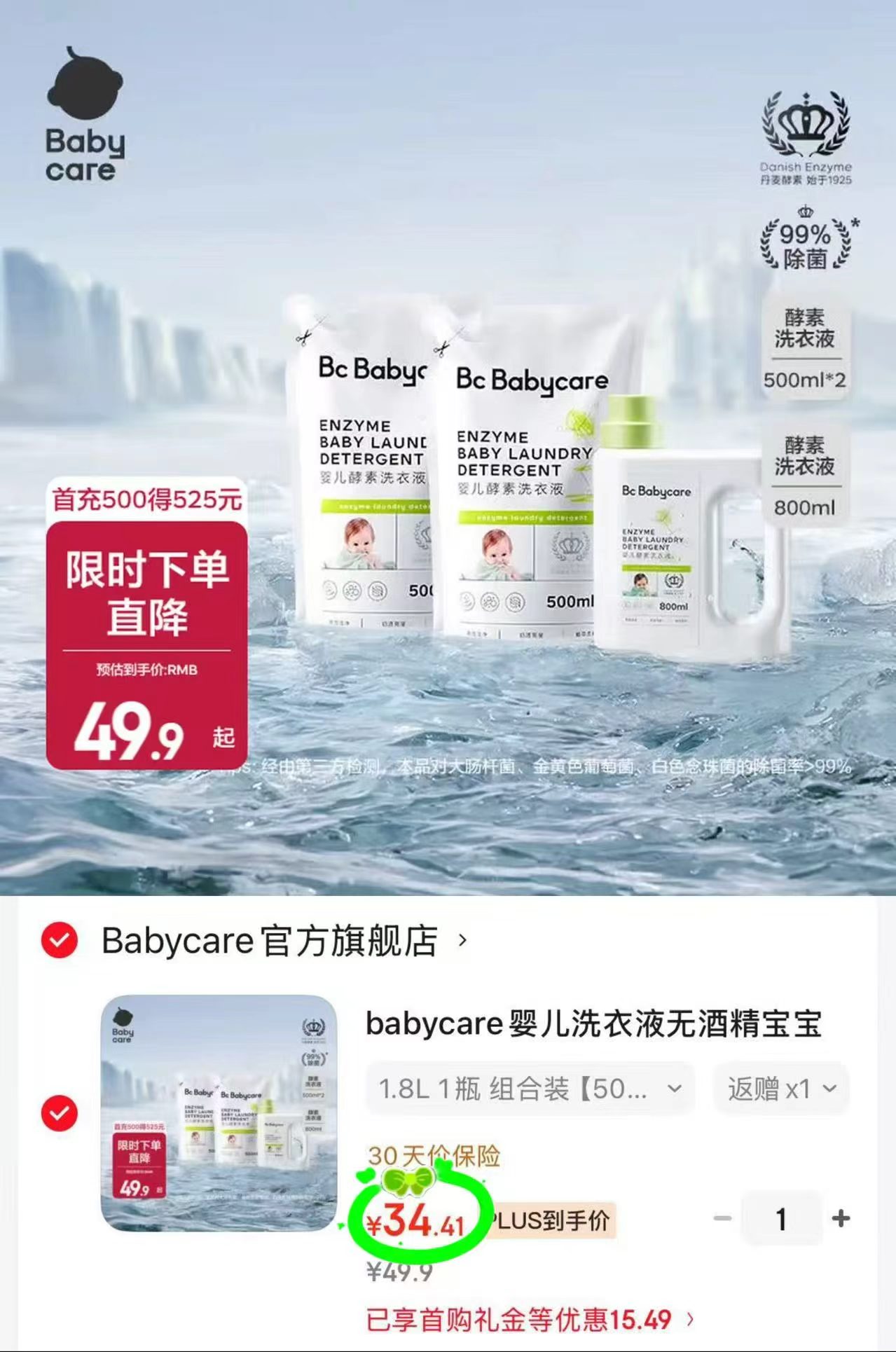 BBC酵素洗衣液1.8L组合 34.4元 - 86线报