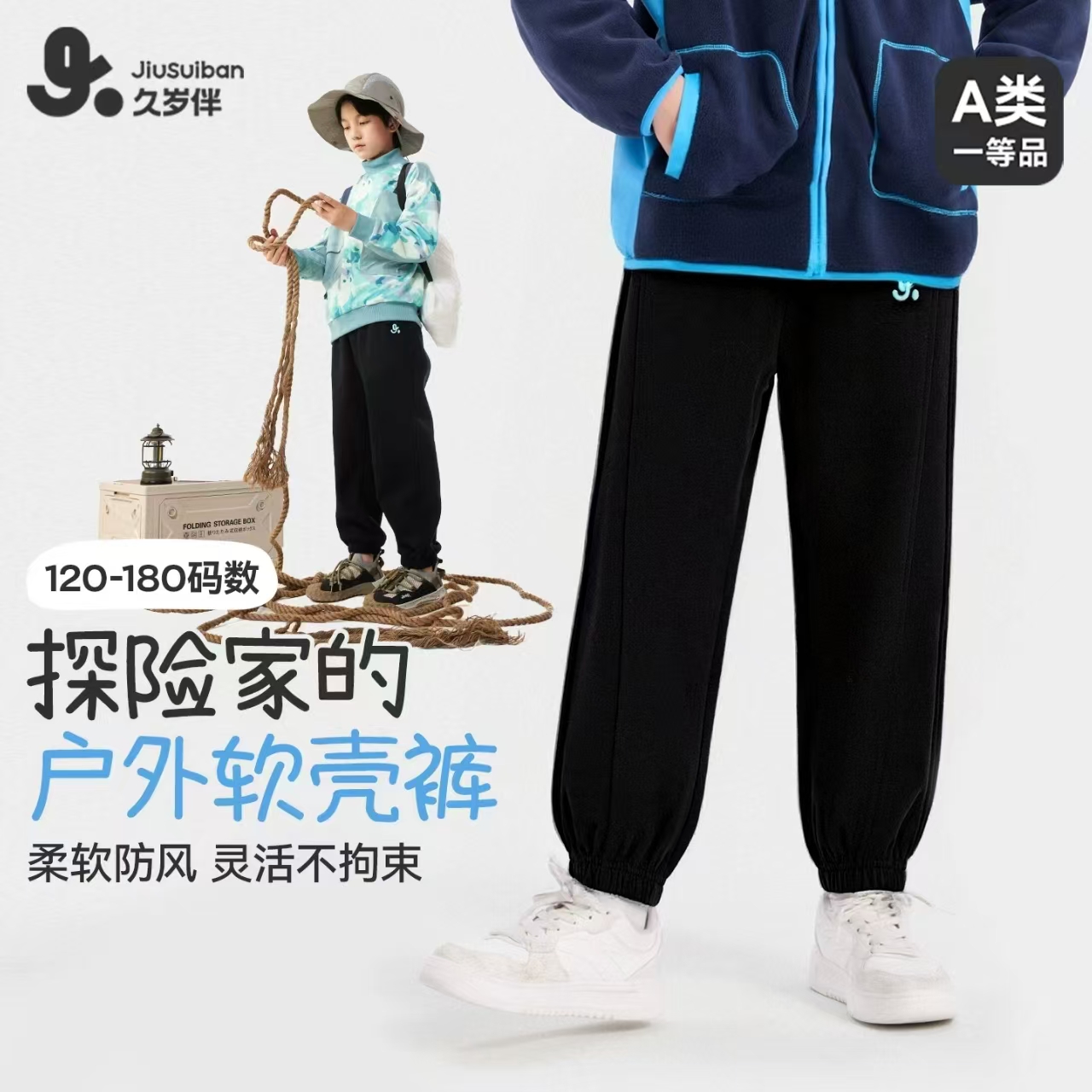 久岁伴轻风棉 儿童软壳裤 120-180码 大童有码💰44起 - 86线报
